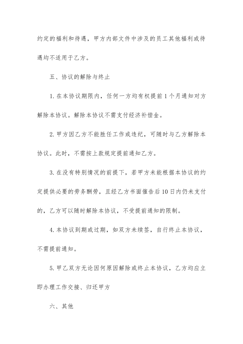 最新临时劳务合同_第3页