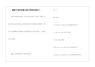 最新中考英语重点复习资料归纳初三