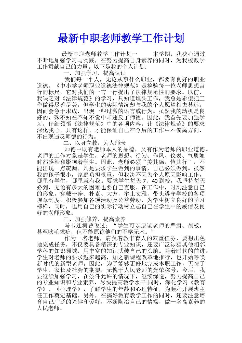 最新中职教师教学工作计划_第1页