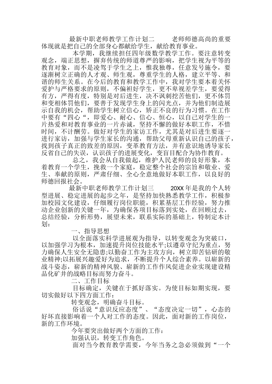 最新中职教师教学工作计划_第2页