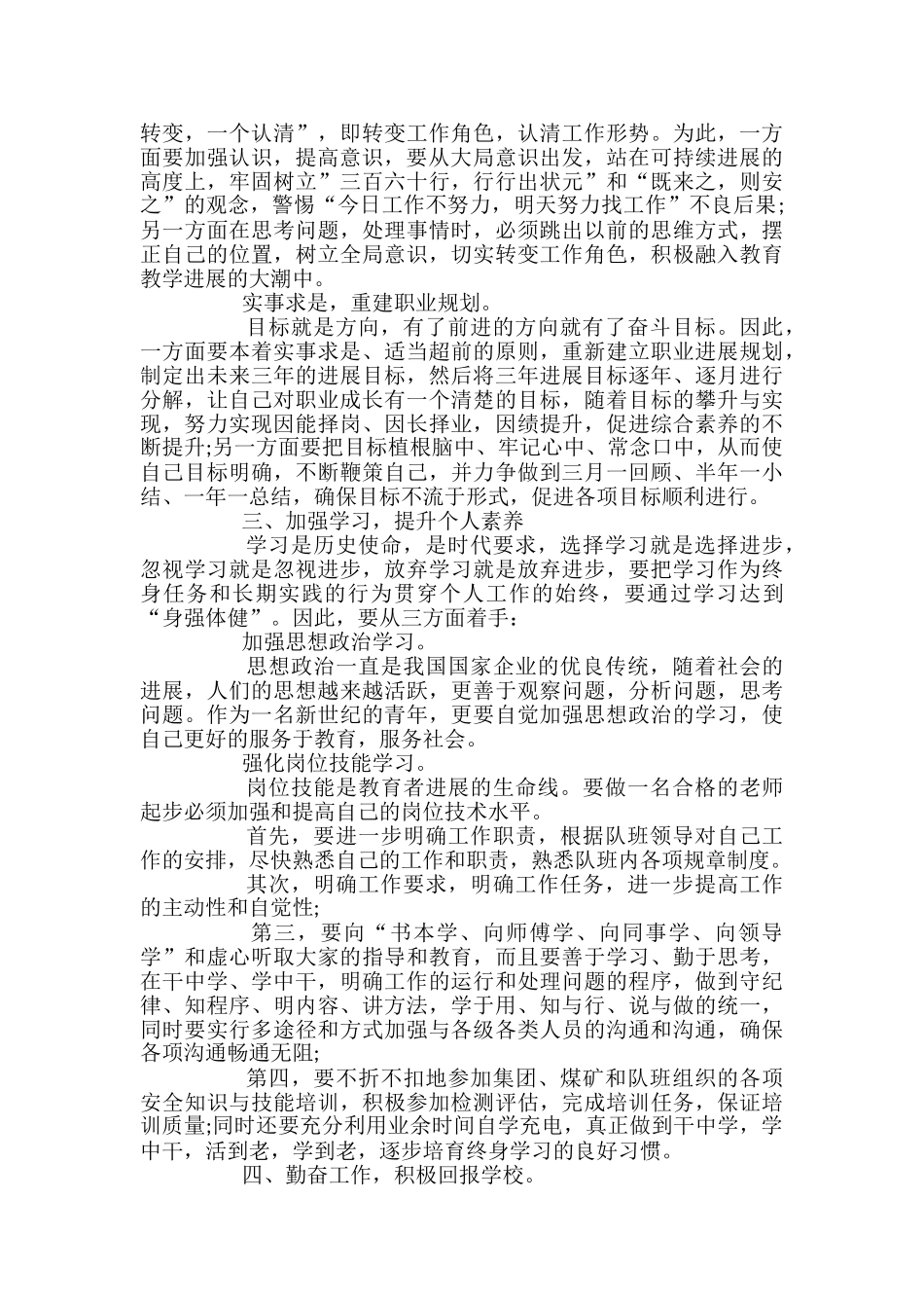 最新中职教师教学工作计划_第3页