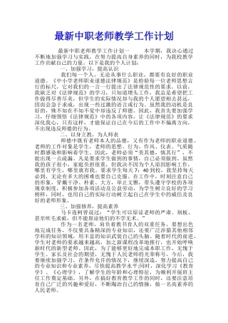 最新中职教师教学工作计划