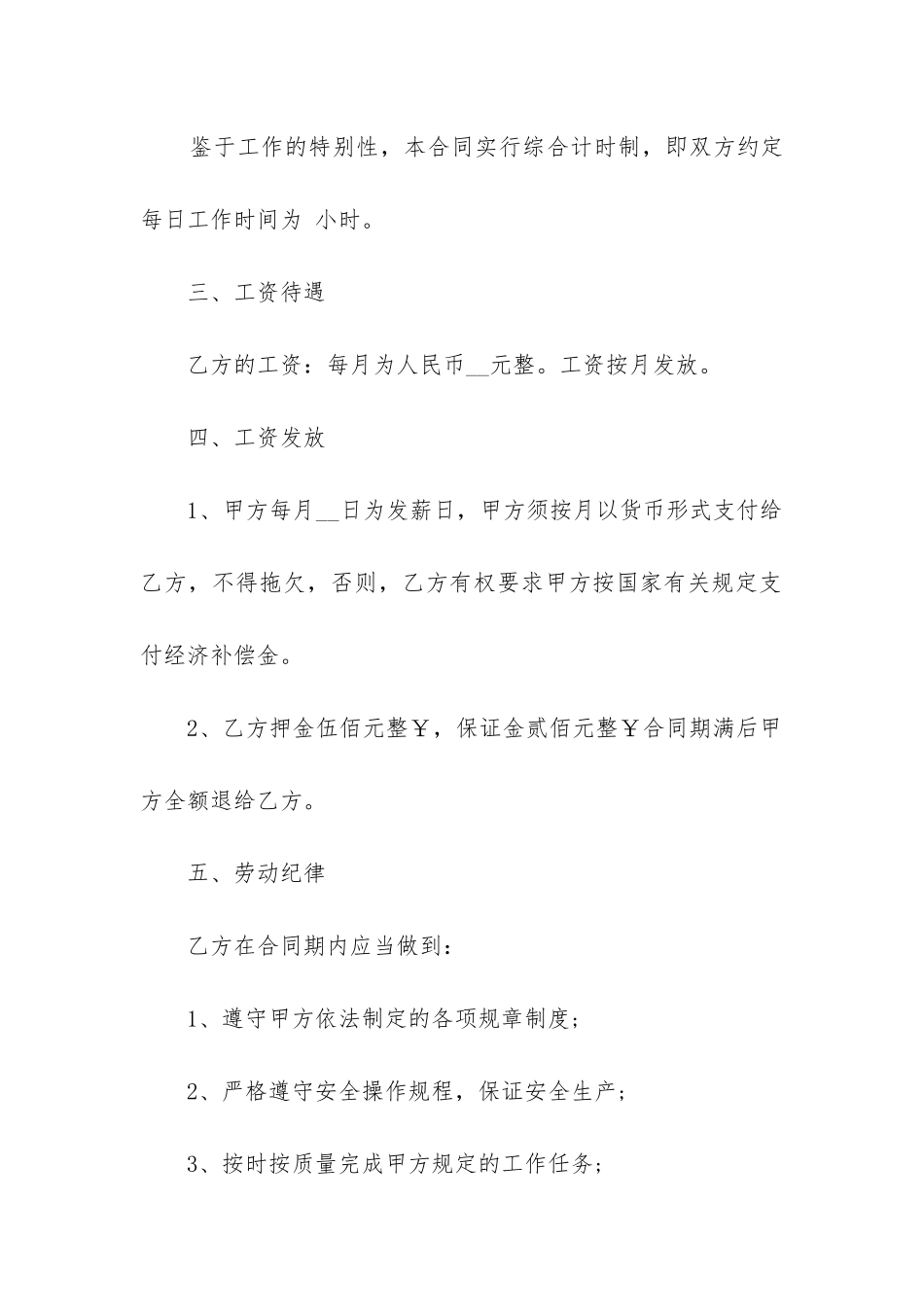 最新临时工劳务合同优秀_第2页