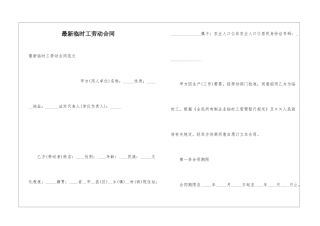 最新临时工劳动合同