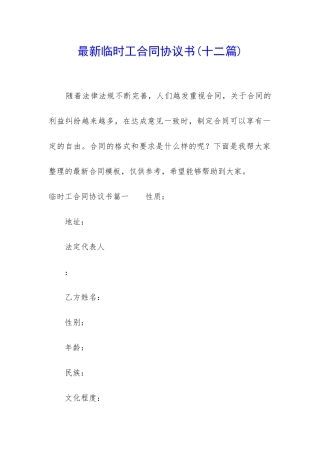 最新临时工合同协议书