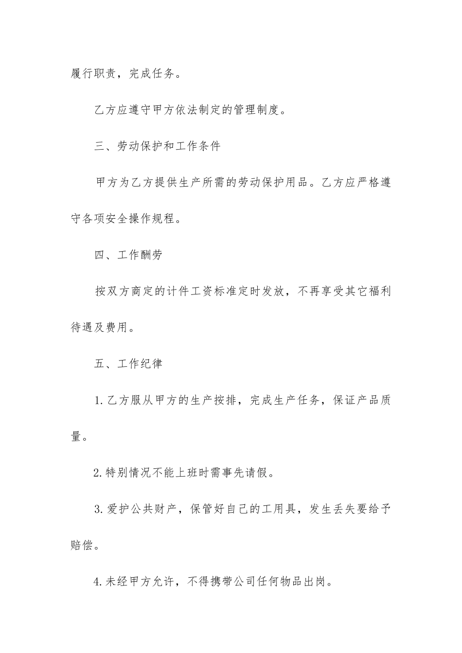最新临时城乡规划劳动合同_第2页