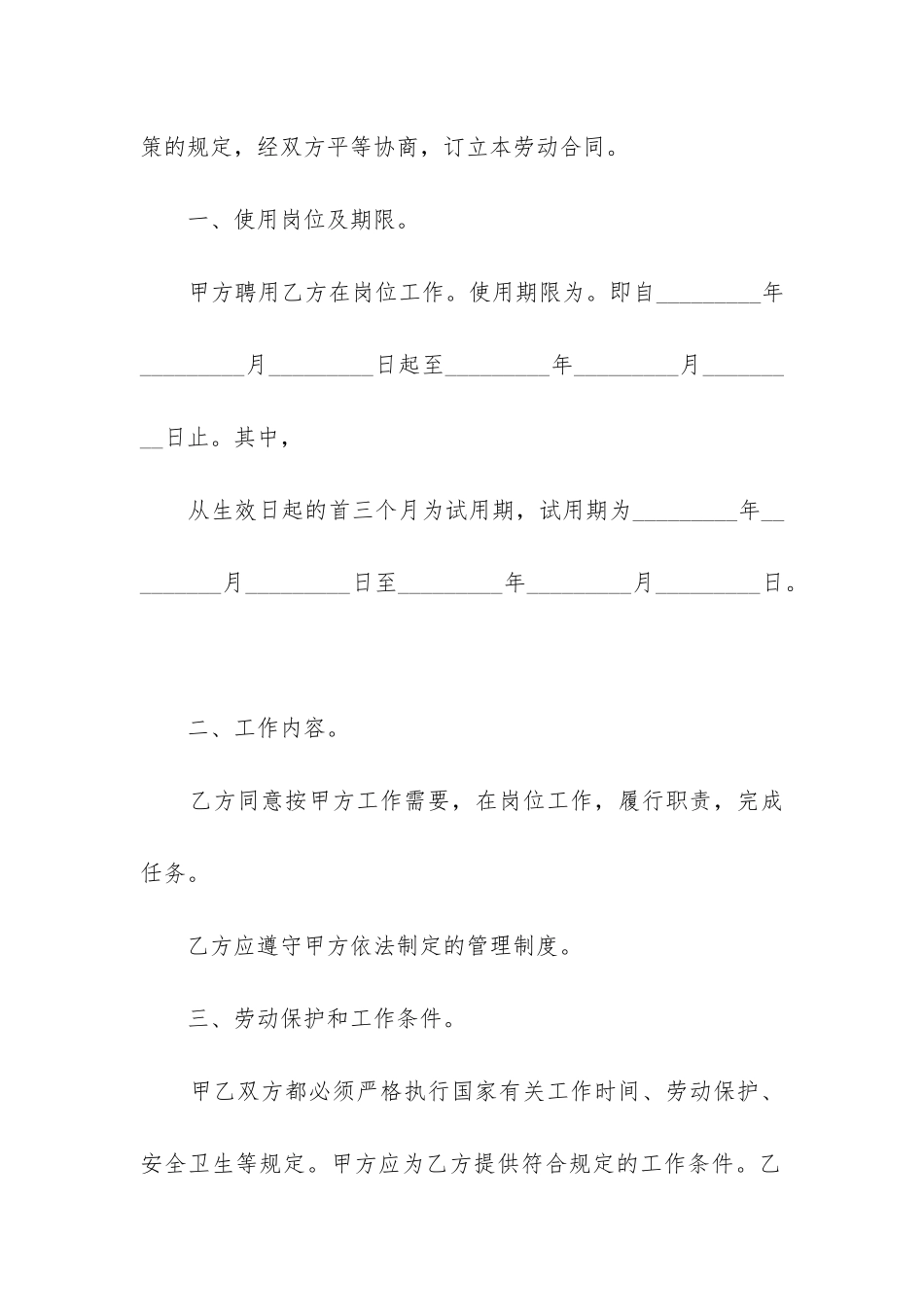 最新临时用工劳动合同_第2页