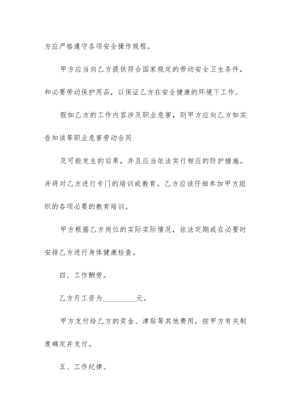 最新临时用工劳动合同_第3页