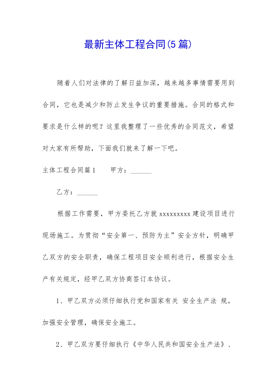 最新主体工程合同_第1页