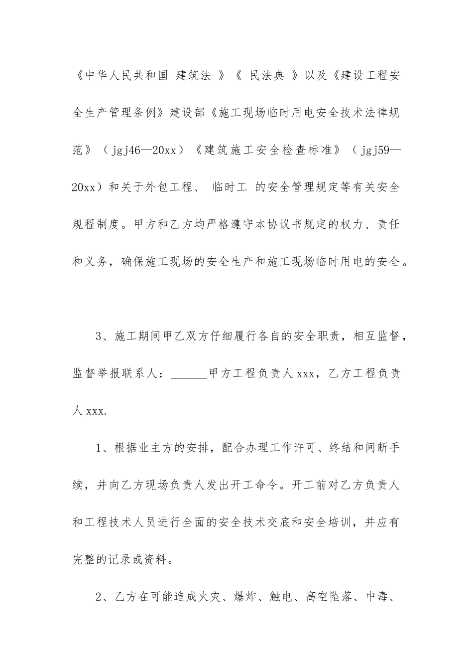 最新主体工程合同_第2页