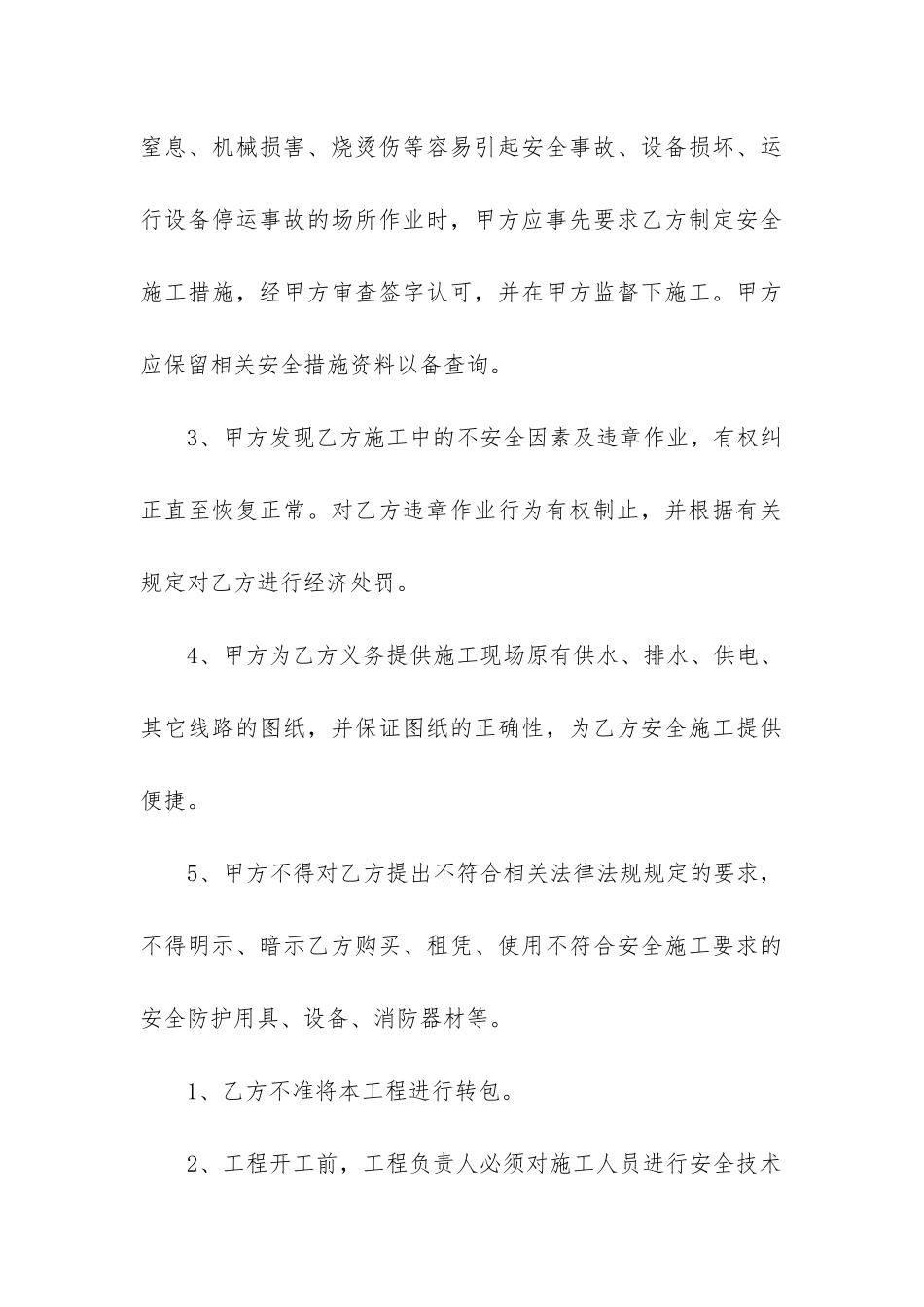 最新主体工程合同_第3页