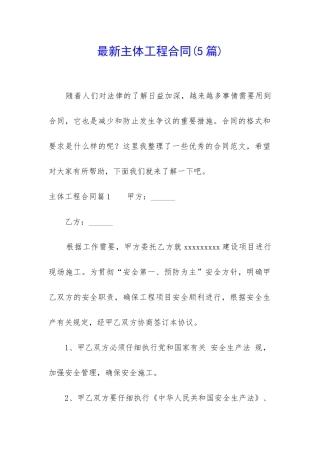 最新主体工程合同