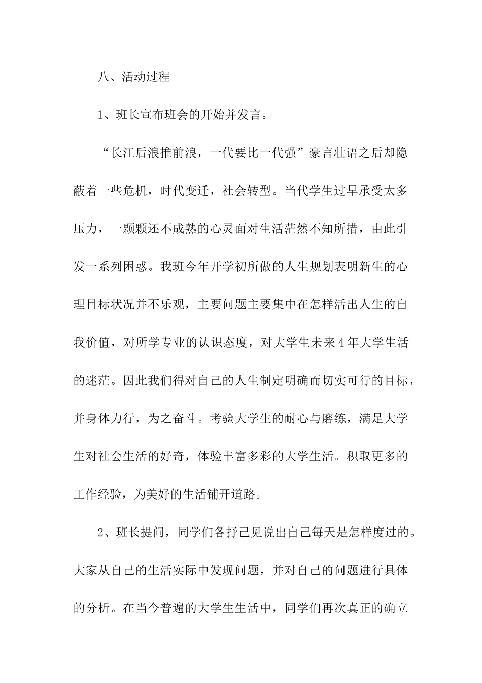 最新主题班会活动策划_第3页