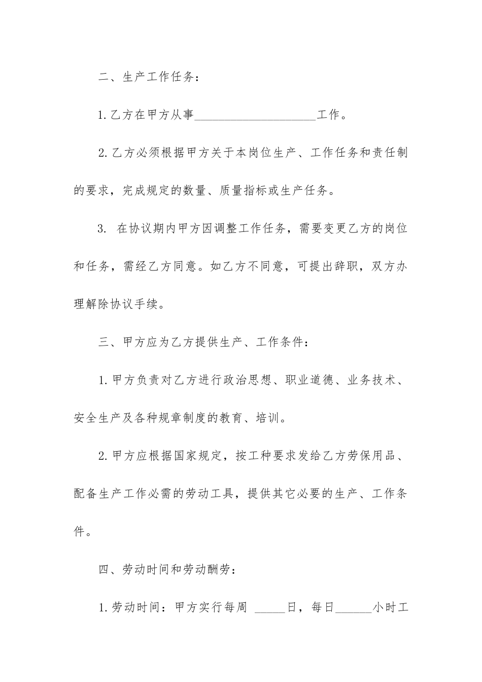 最新临时用工合同_第2页