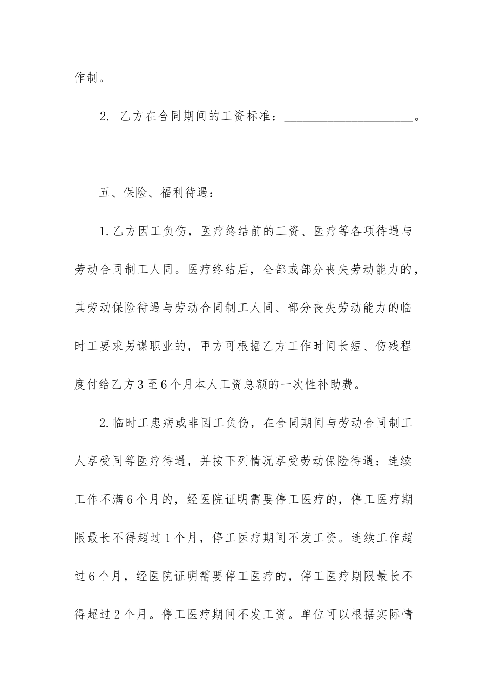 最新临时用工合同_第3页