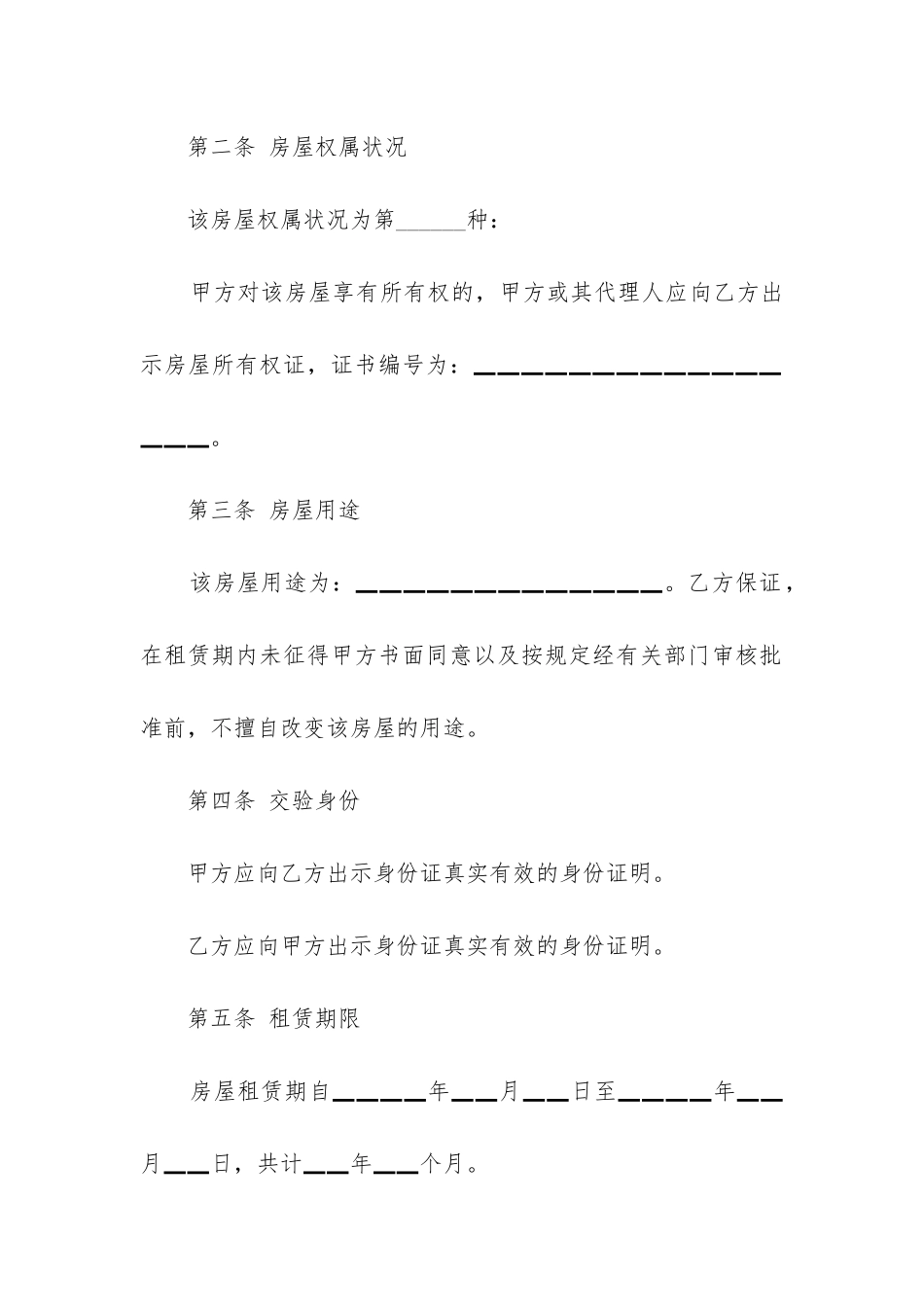 最新乌鲁木齐房屋租赁合同号_第2页