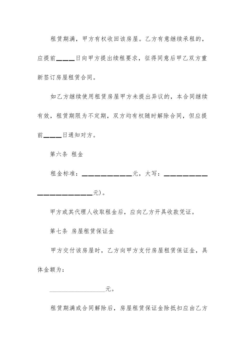 最新乌鲁木齐房屋租赁合同号_第3页