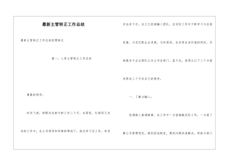 最新主管转正工作总结_第1页