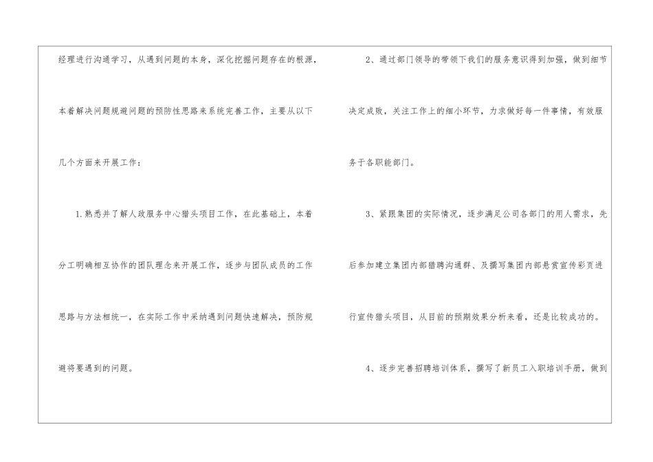 最新主管转正工作总结_第2页