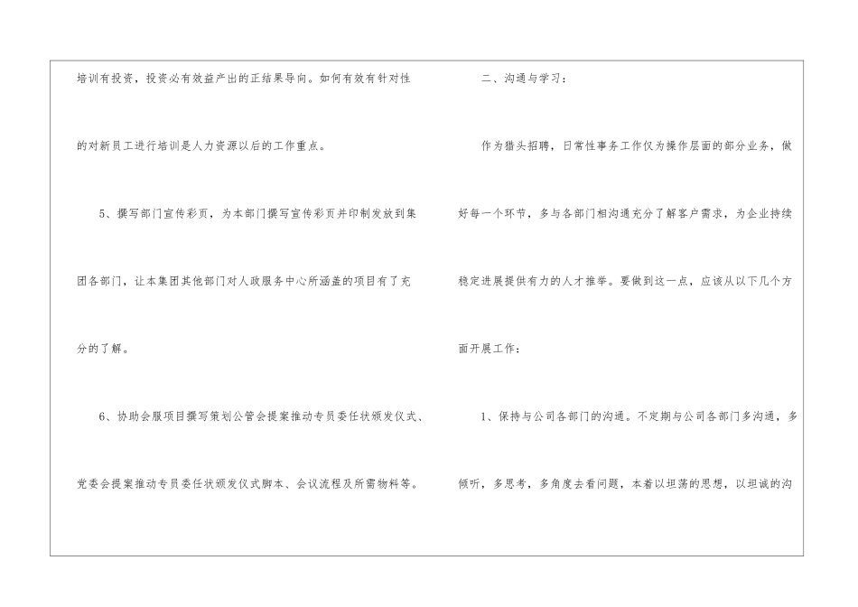 最新主管转正工作总结_第3页