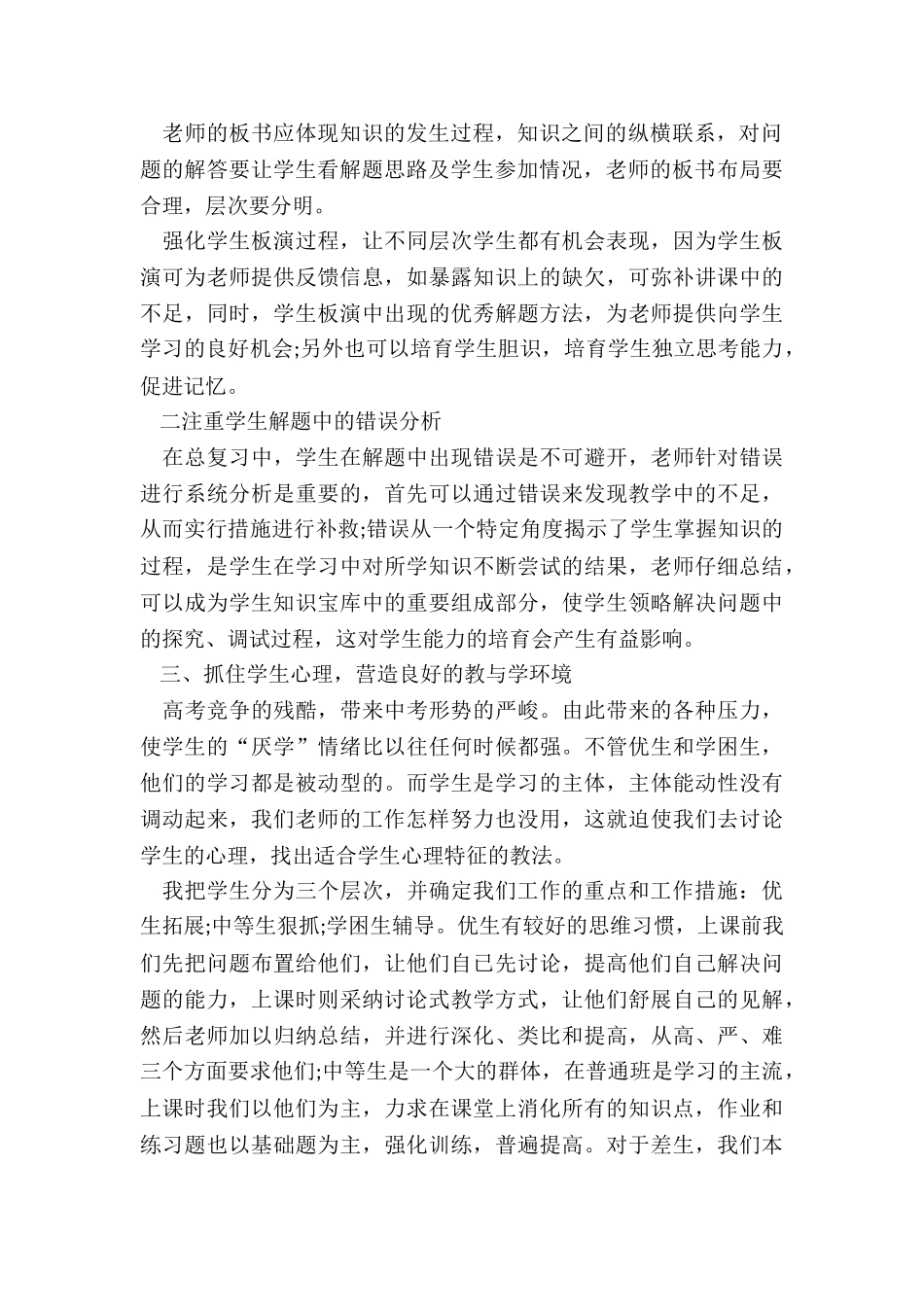 最新九年级下学期数学教学工作总结个人通用_第2页