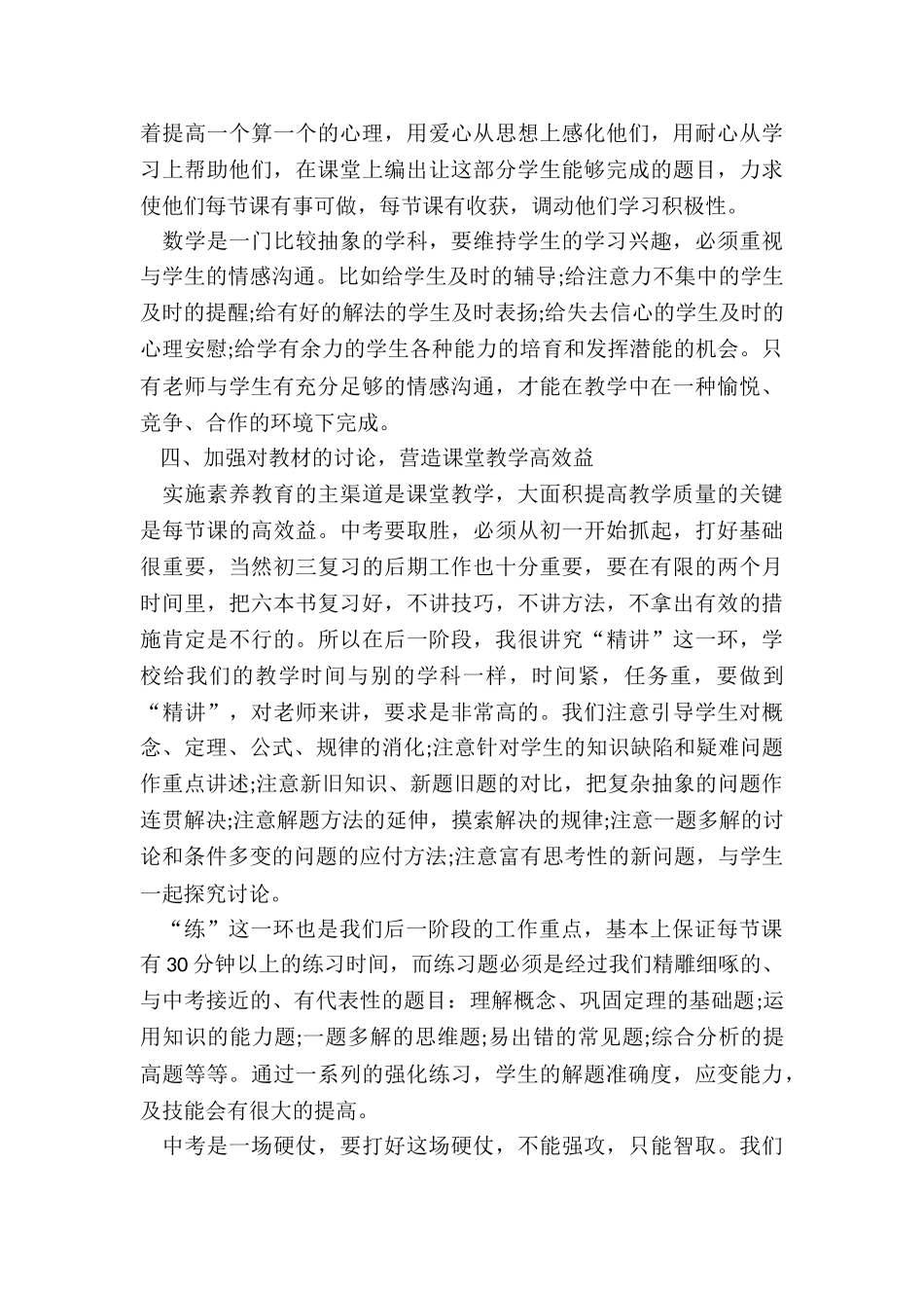 最新九年级下学期数学教学工作总结个人通用_第3页
