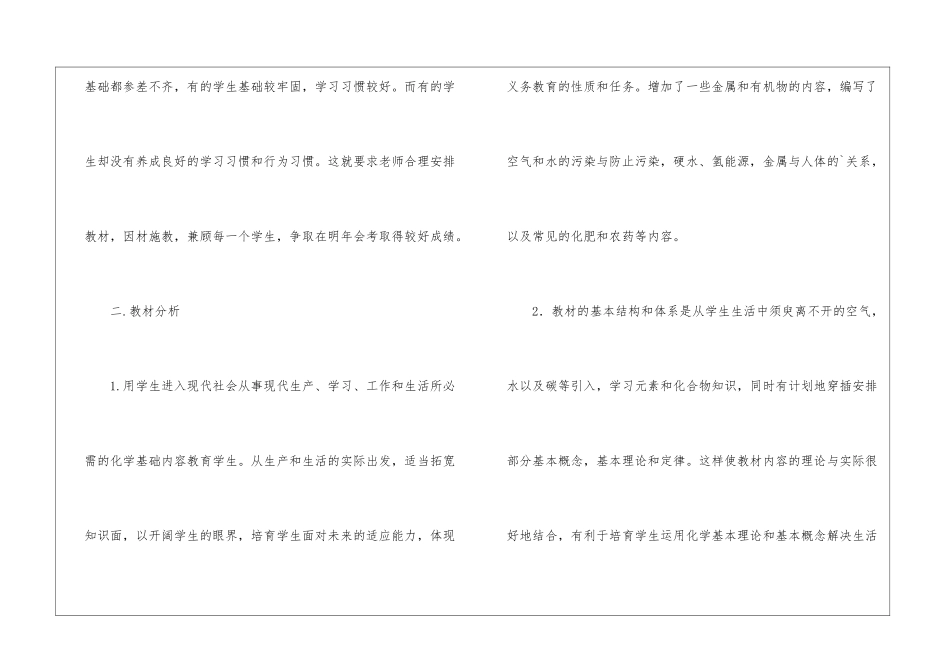 最新九年级上学期化学教学计划_第2页
