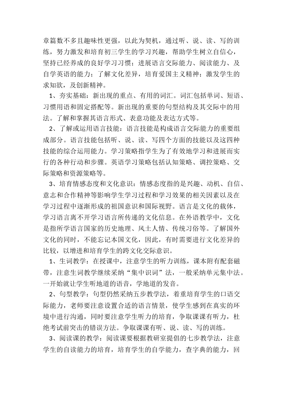 最新九年级上学期教学工作计划八篇文章_第3页