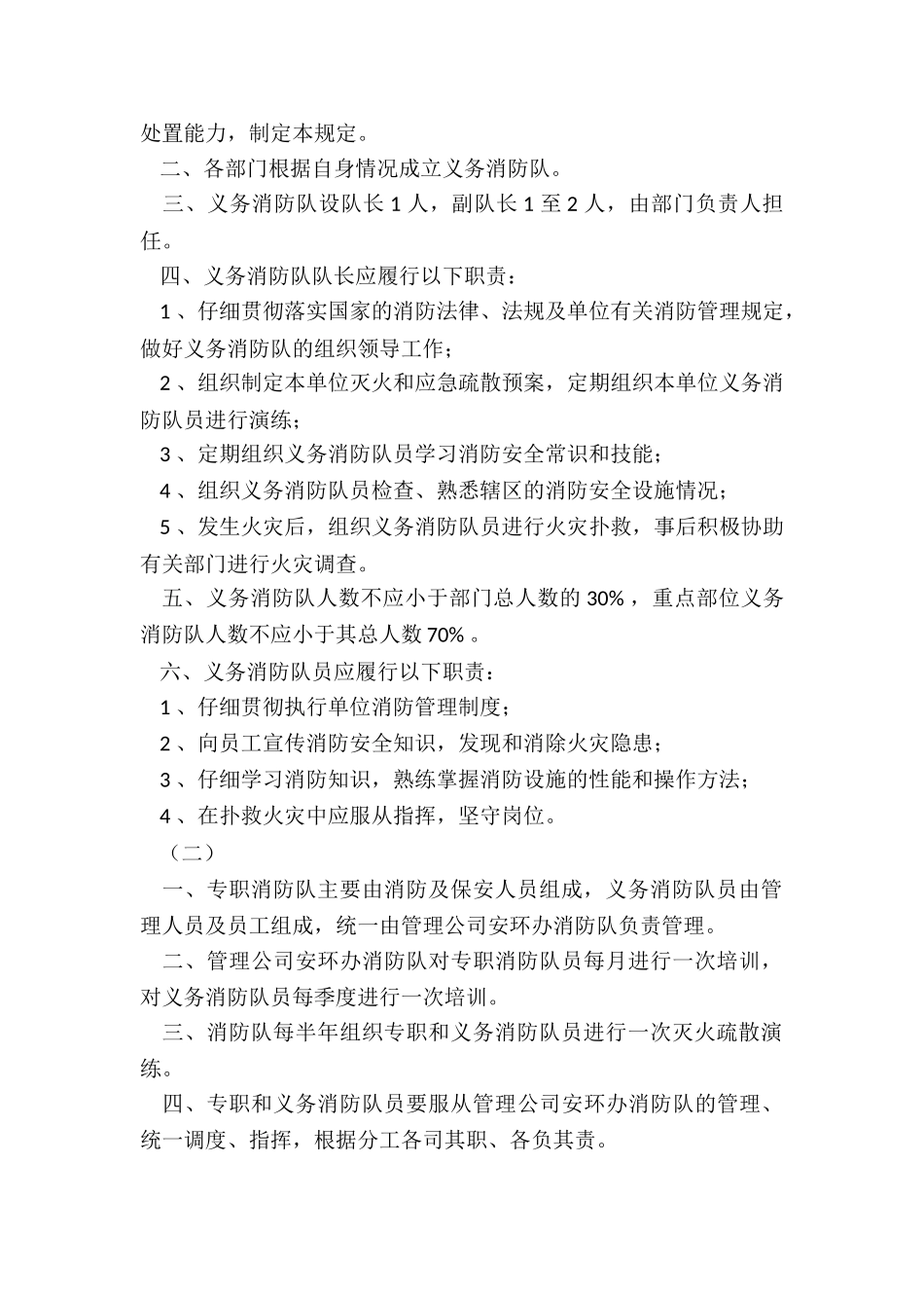 最新义务消防队组织管理制度_第3页