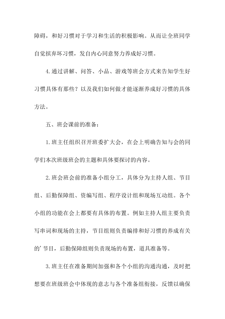 最新主题班会设计方案_第2页