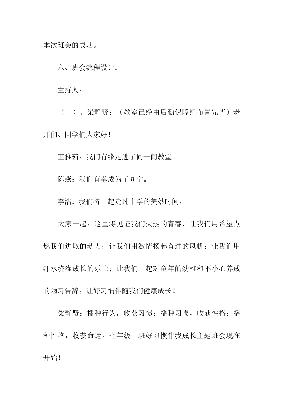 最新主题班会设计方案_第3页