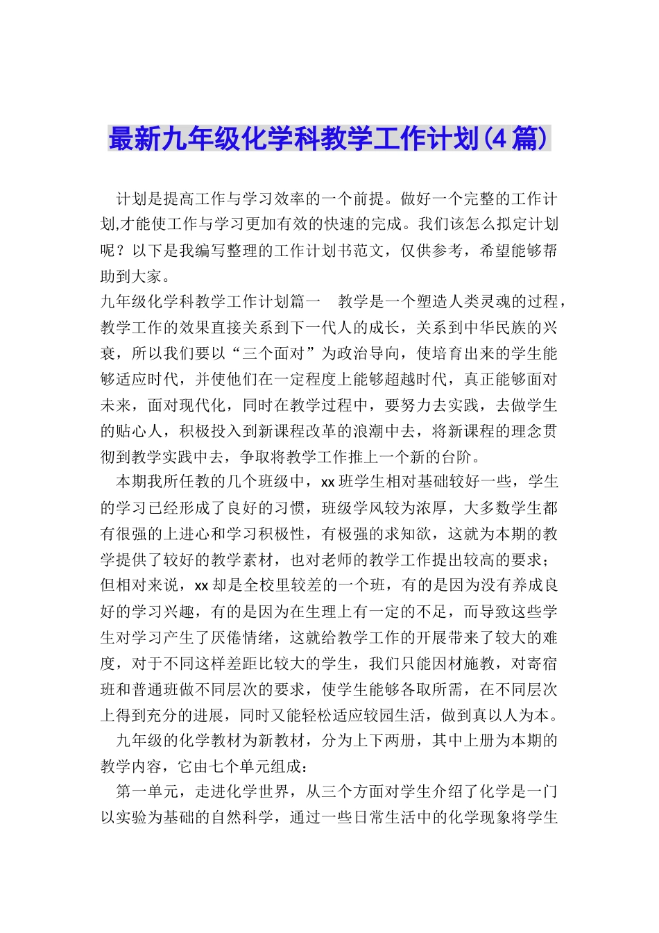 最新九年级化学科教学工作计划_第1页