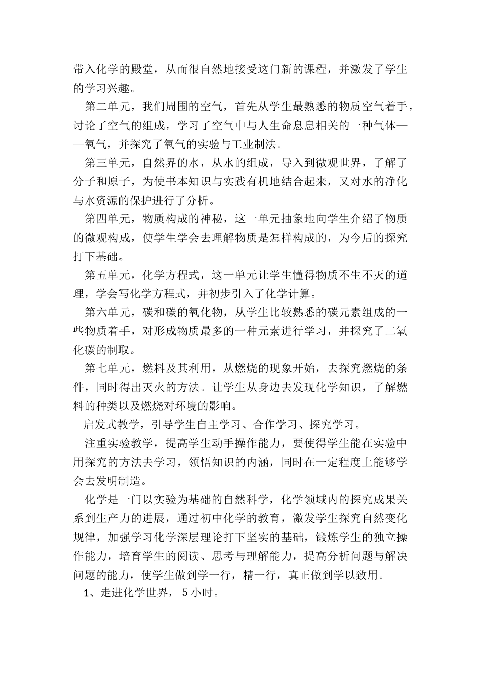 最新九年级化学科教学工作计划_第2页