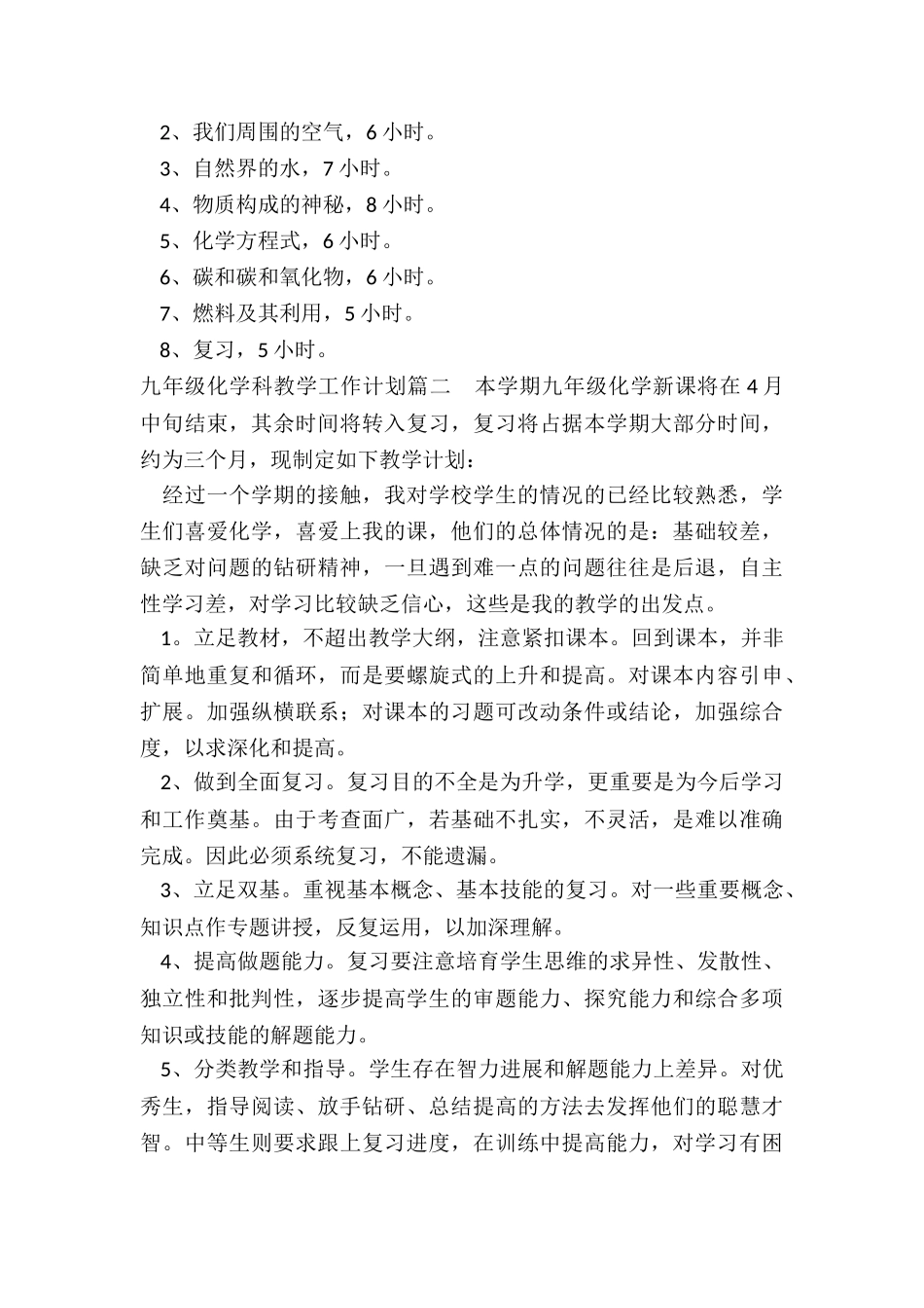 最新九年级化学科教学工作计划_第3页