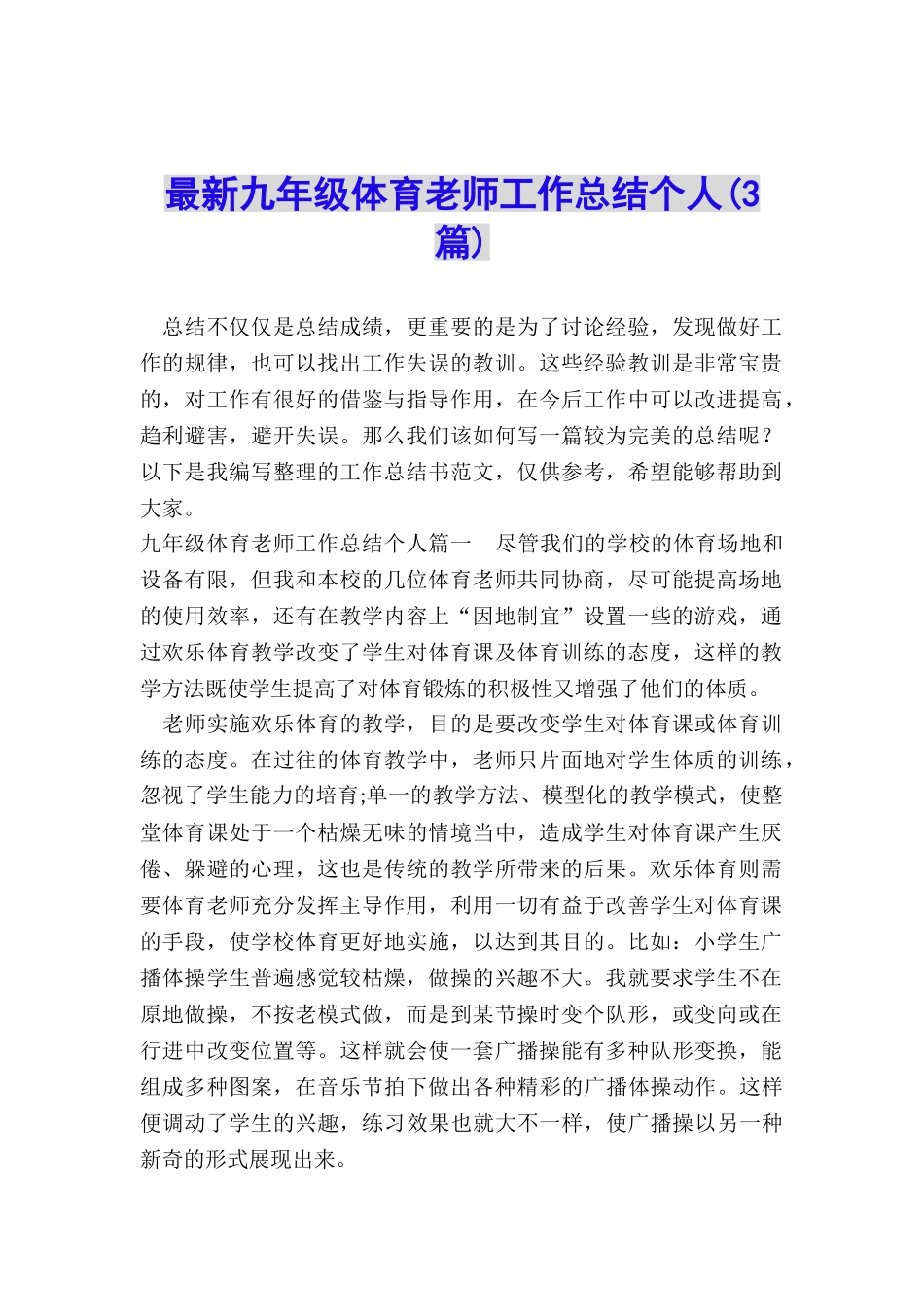 最新九年级体育教师工作总结个人_第1页