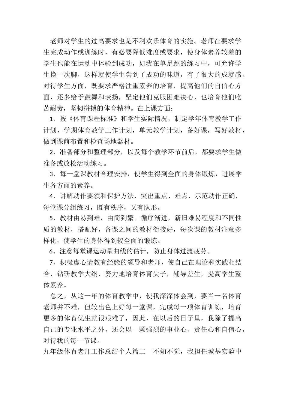 最新九年级体育教师工作总结个人_第2页