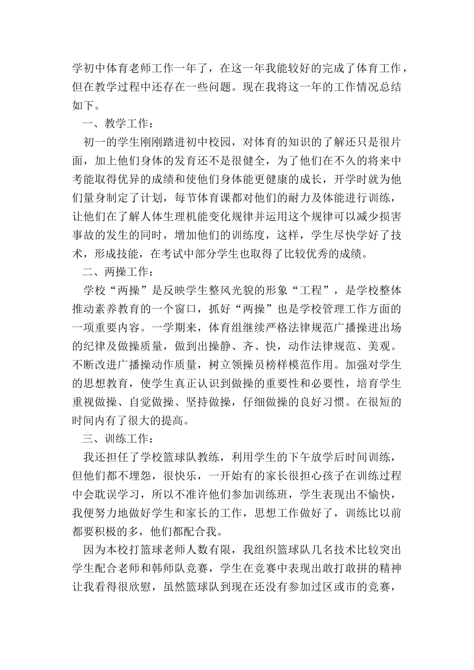 最新九年级体育教师工作总结个人_第3页