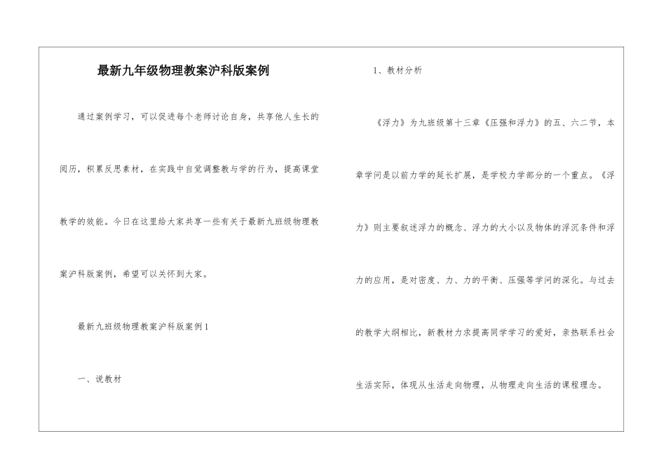 最新九年级物理教案沪科版案例_第1页