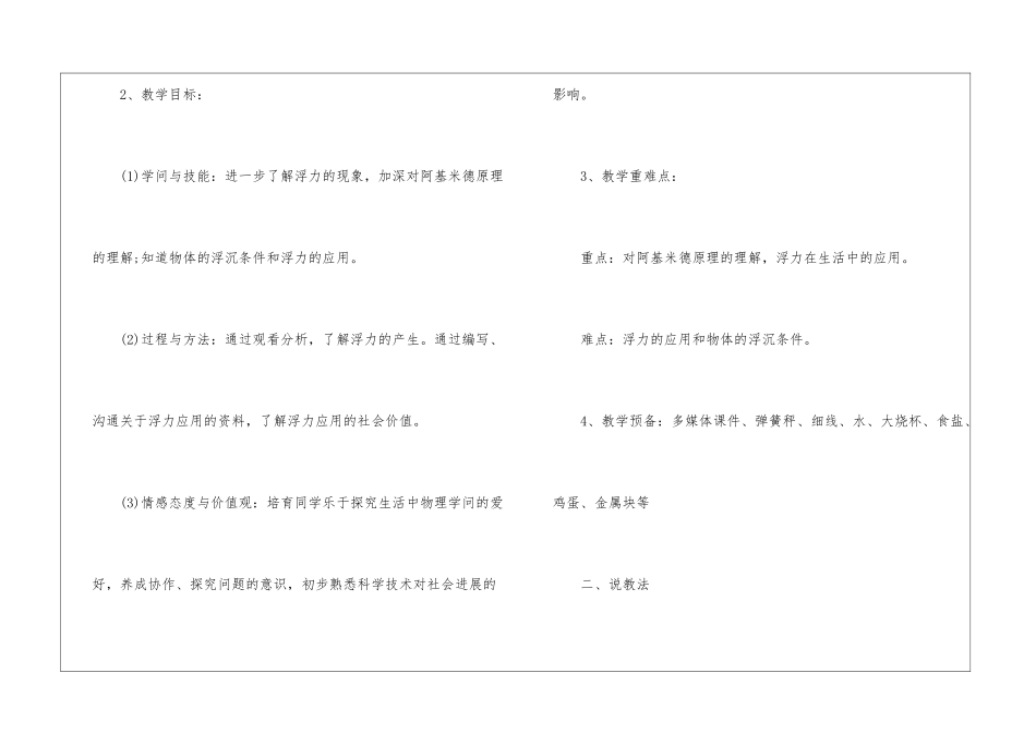 最新九年级物理教案沪科版案例_第2页