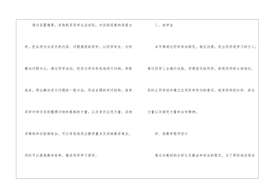 最新九年级物理教案沪科版案例_第3页