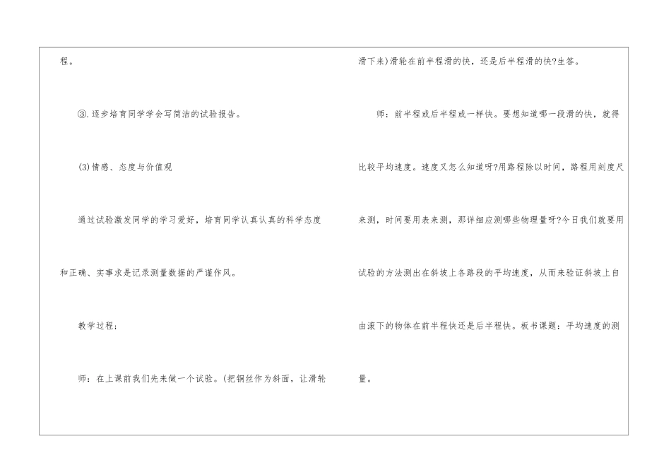最新九年级物理全册教案例文_第2页