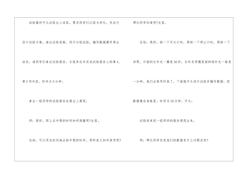 最新九年级物理全册教案例文_第3页