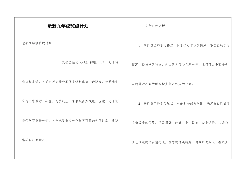 最新九年级班级计划_第1页