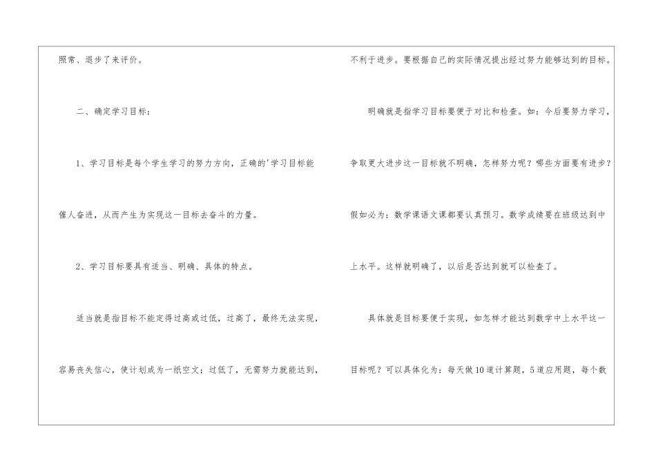 最新九年级班级计划_第2页