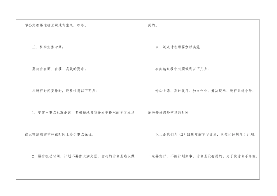 最新九年级班级计划_第3页