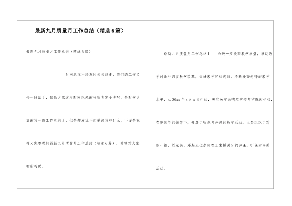 最新九月质量月工作总结_第1页