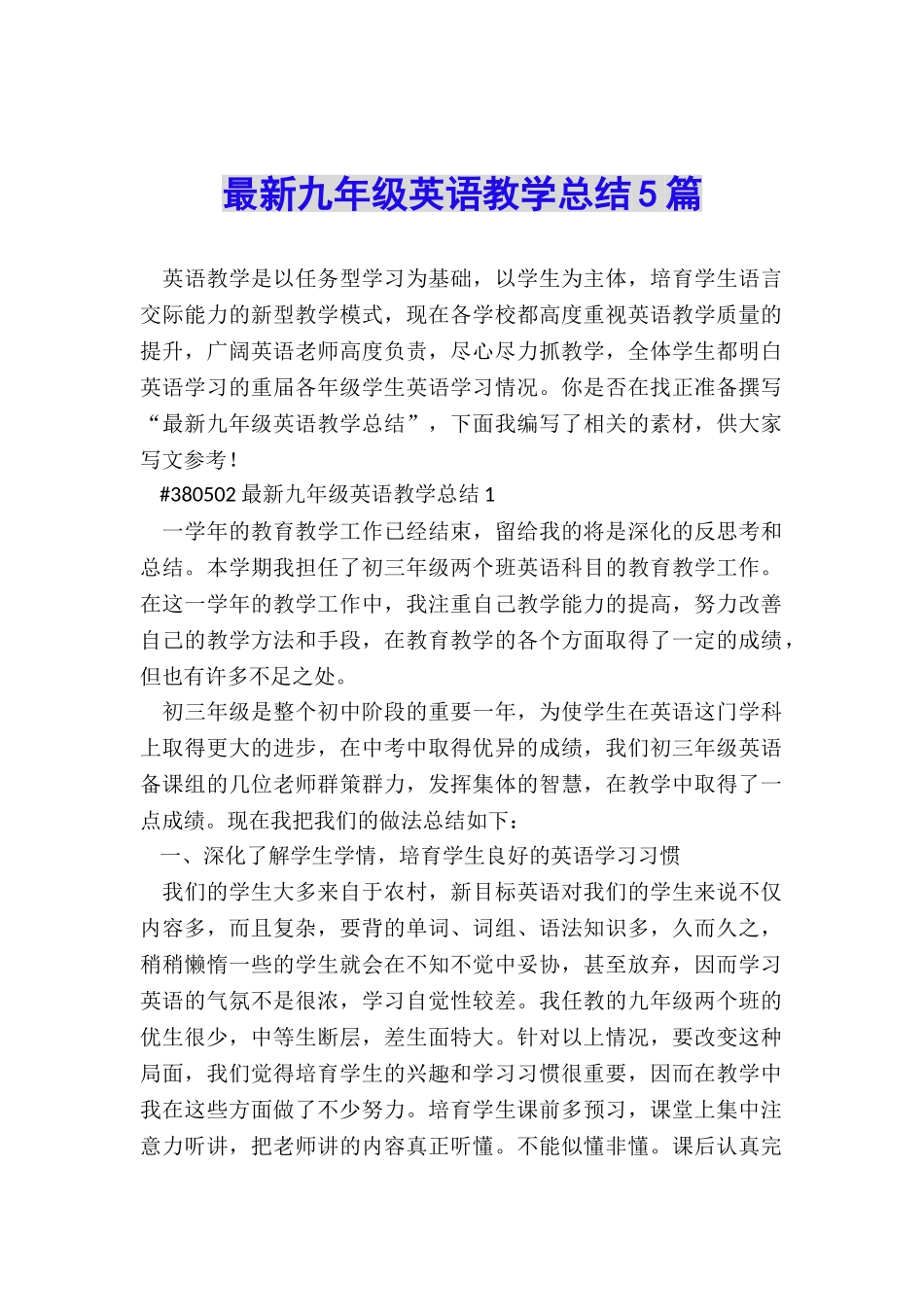 最新九年级英语教学总结5篇_第1页
