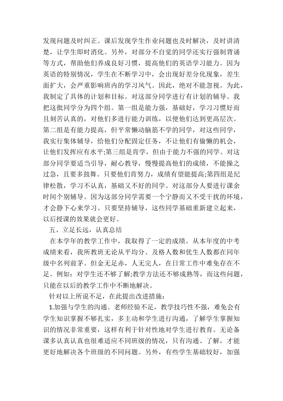 最新九年级英语教学总结5篇_第3页