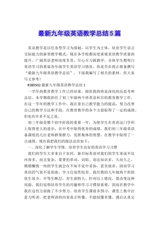 最新九年级英语教学总结5篇