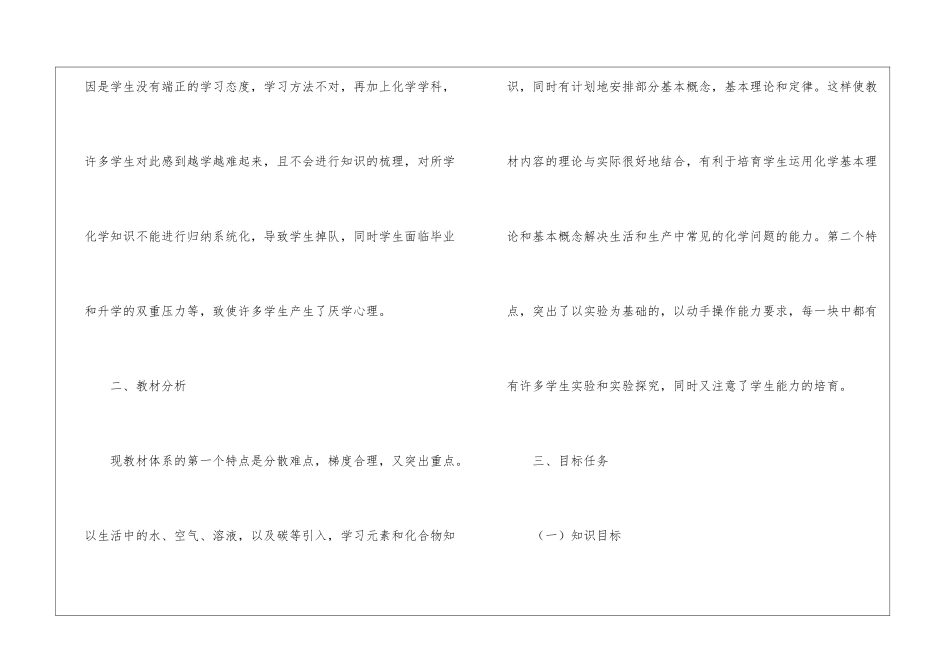 最新九年级化学第二学期的教学计划_第2页